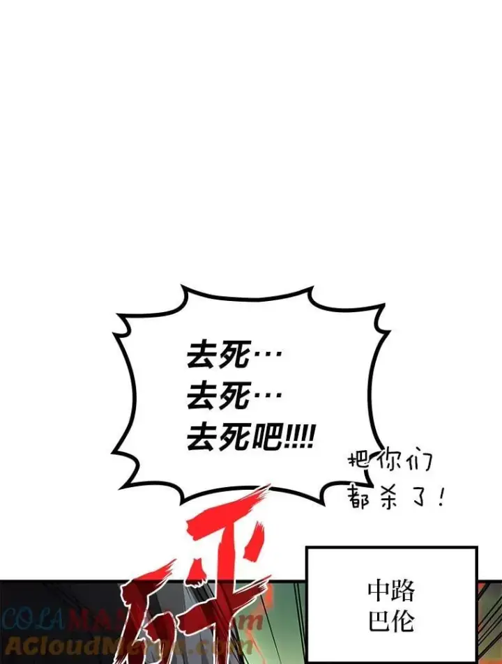 漫画《2等武神》70.第70话第29张图