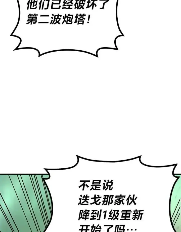 漫画《2等武神》70.第70话第3张图