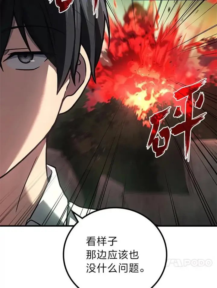漫画《2等武神》70.第70话第30张图