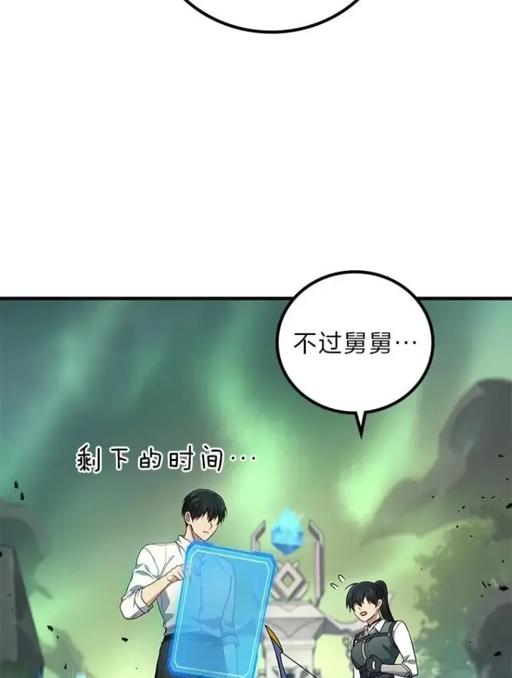 漫画《2等武神》70.第70话第31张图