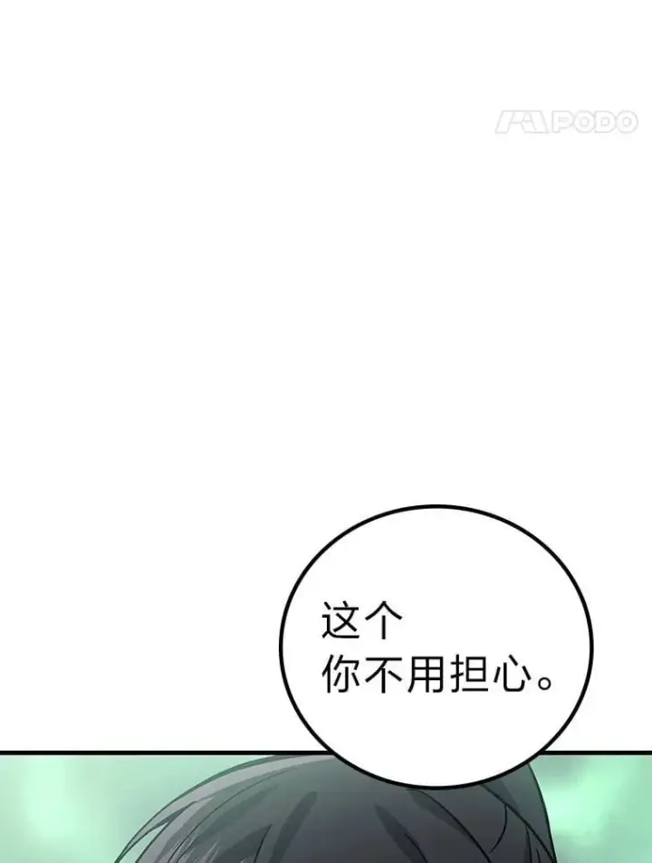 漫画《2等武神》70.第70话第34张图