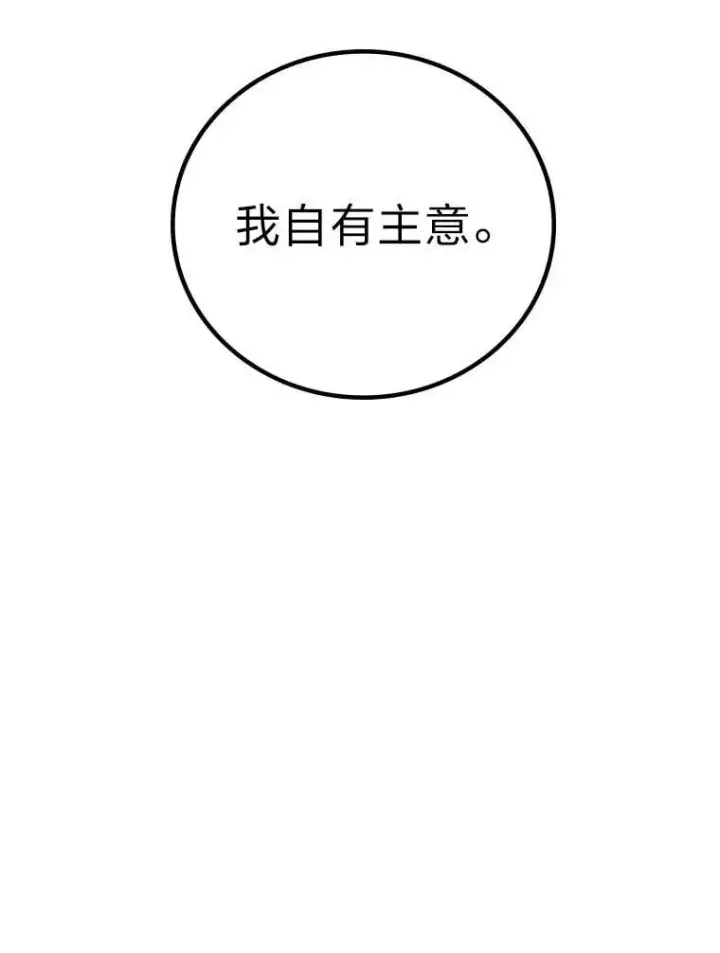 漫画《2等武神》70.第70话第36张图