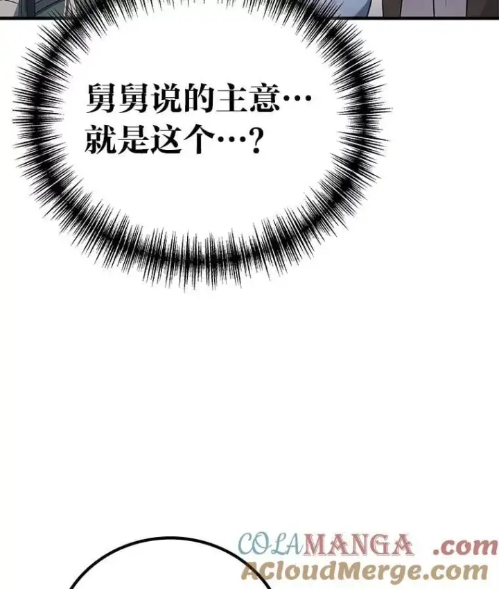 漫画《2等武神》70.第70话第45张图