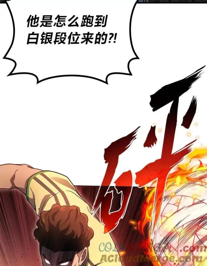 漫画《2等武神》70.第70话第5张图