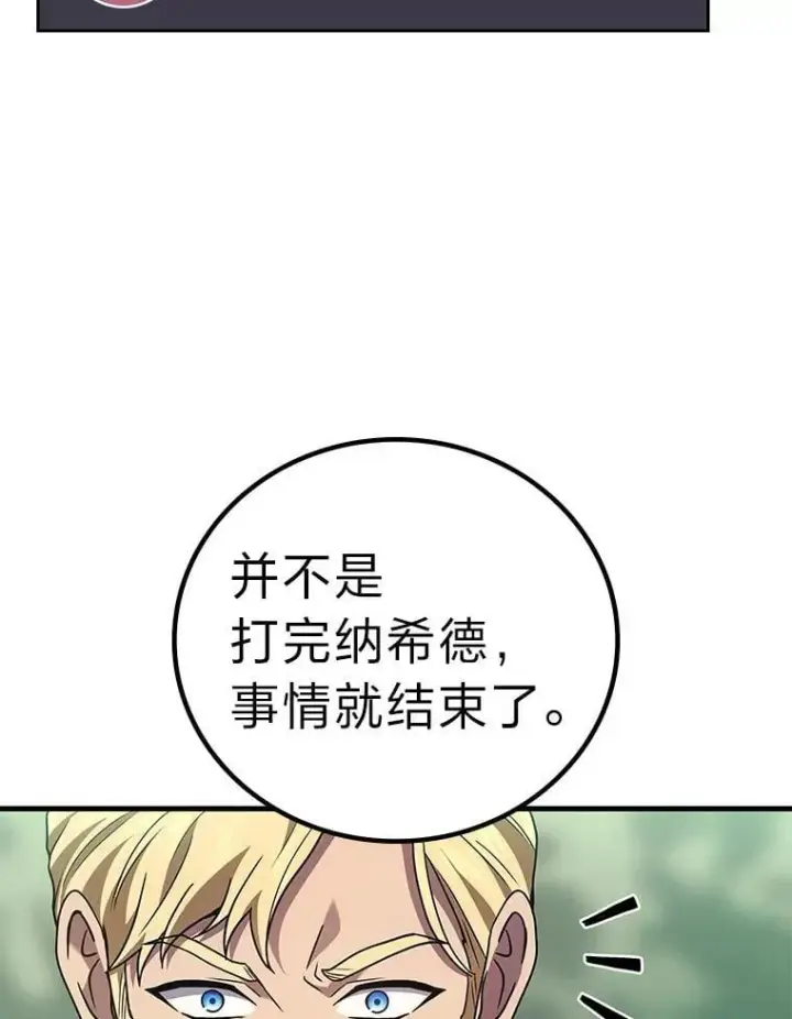 漫画《2等武神》70.第70话第56张图