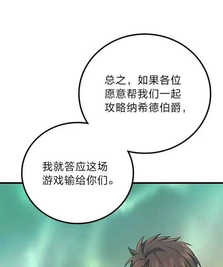 漫画《2等武神》70.第70话第67张图