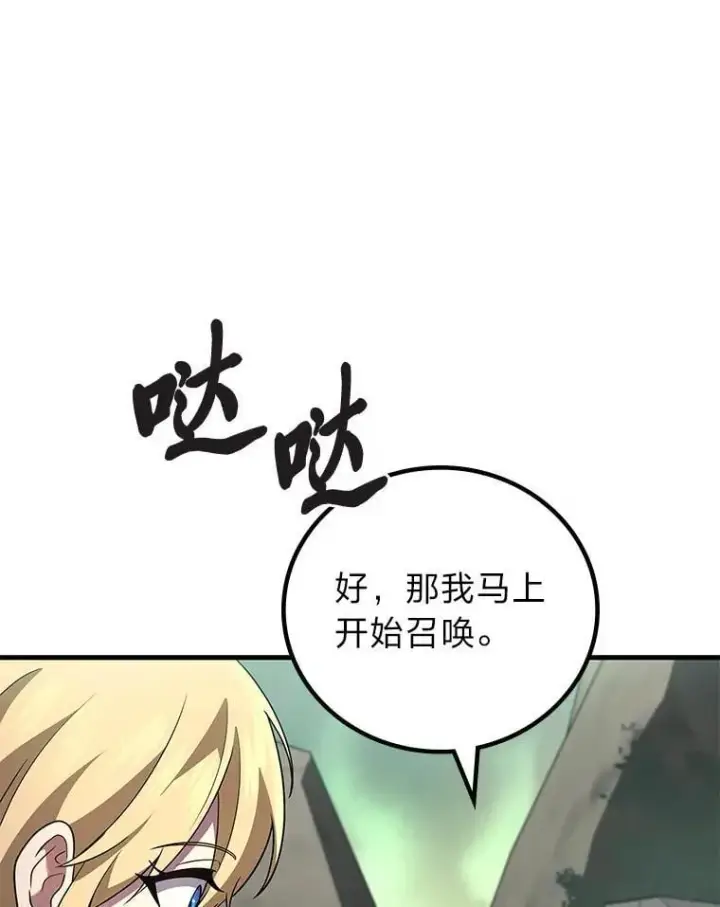漫画《2等武神》70.第70话第76张图