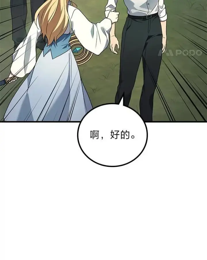 漫画《2等武神》70.第70话第79张图