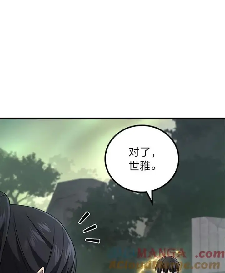 漫画《2等武神》70.第70话第85张图