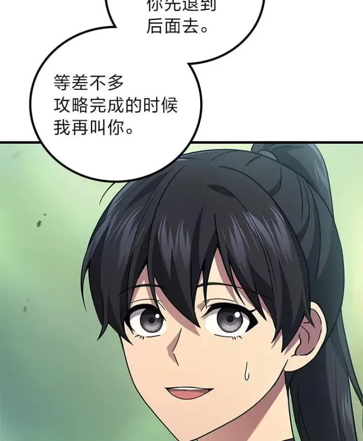 漫画《2等武神》70.第70话第87张图