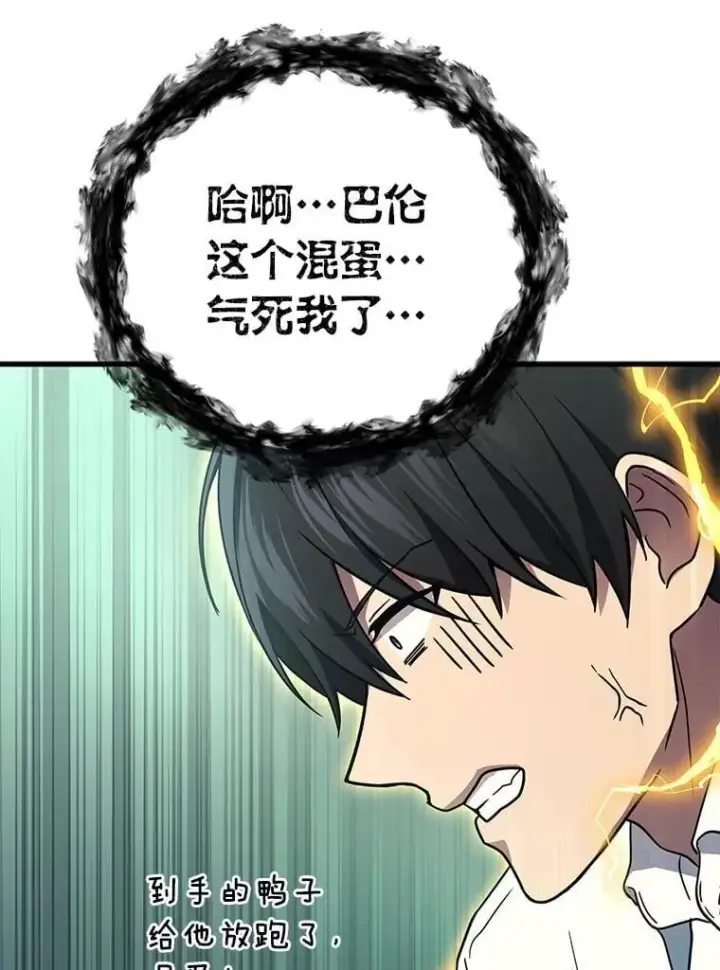漫画《2等武神》71.忍无可忍第104张图