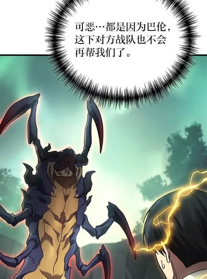 漫画《2等武神》71.忍无可忍第106张图