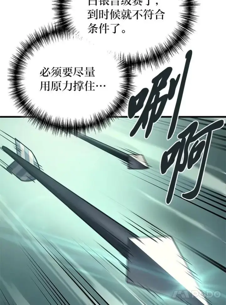 漫画《2等武神》71.忍无可忍第108张图