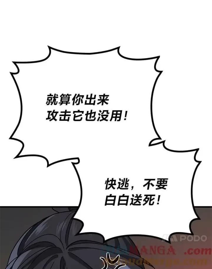 漫画《2等武神》71.忍无可忍第125张图