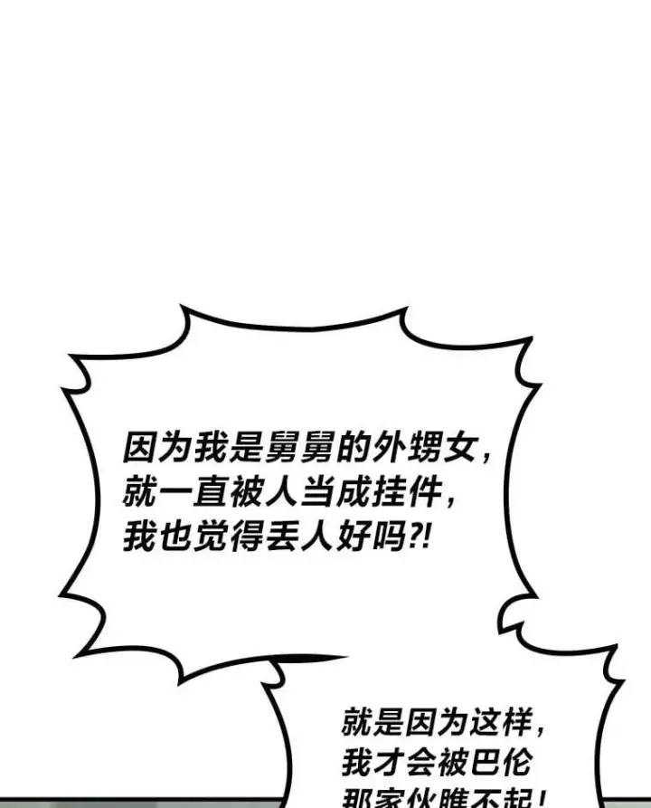 漫画《2等武神》71.忍无可忍第131张图