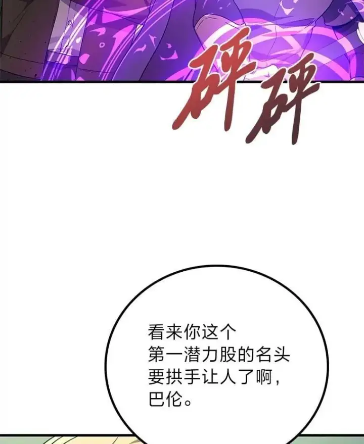 漫画《2等武神》71.忍无可忍第26张图