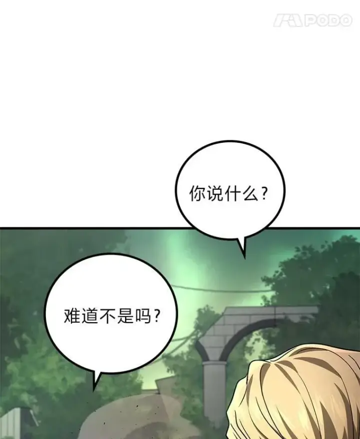 漫画《2等武神》71.忍无可忍第28张图