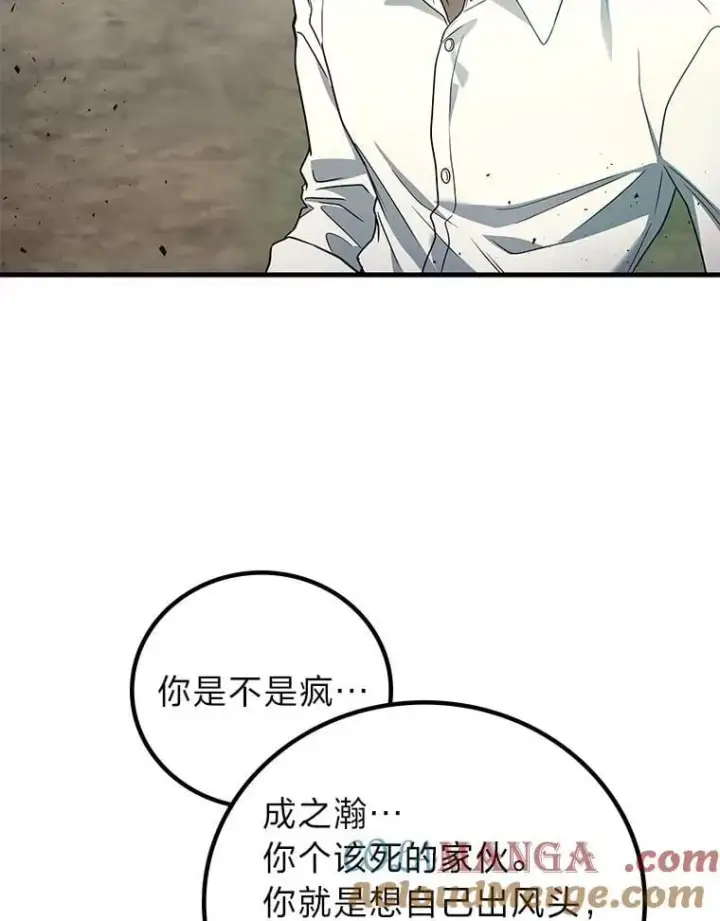 漫画《2等武神》71.忍无可忍第61张图