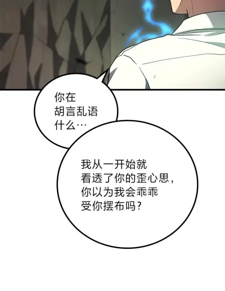 漫画《2等武神》71.忍无可忍第63张图