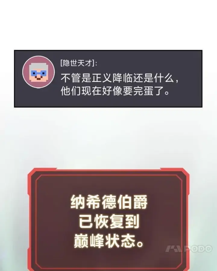 漫画《2等武神》71.忍无可忍第95张图