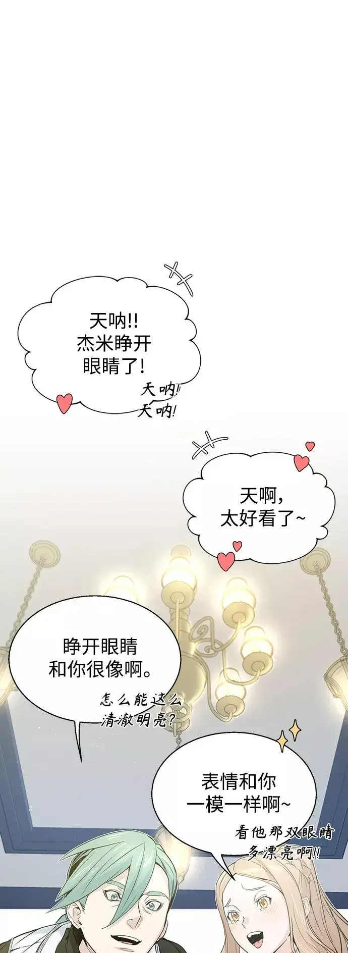 漫画《66666年后复活的黑魔法师》第1话 幸福美满之家第17张图