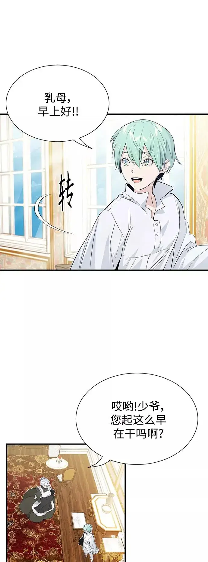 漫画《66666年后复活的黑魔法师》第1话 幸福美满之家第23张图