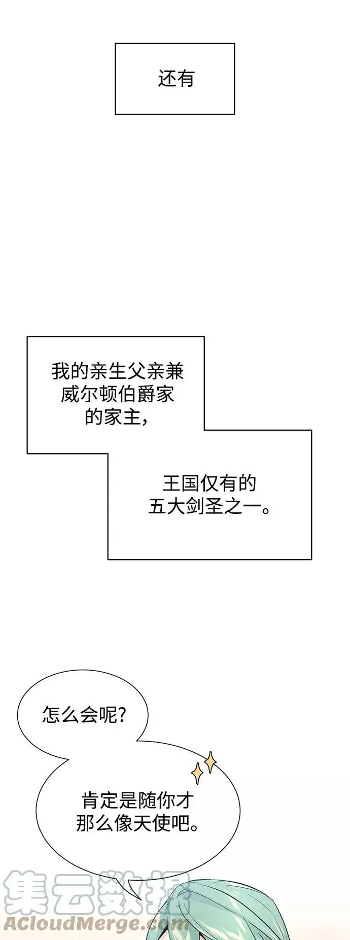漫画《66666年后复活的黑魔法师》第1话 幸福美满之家第31张图