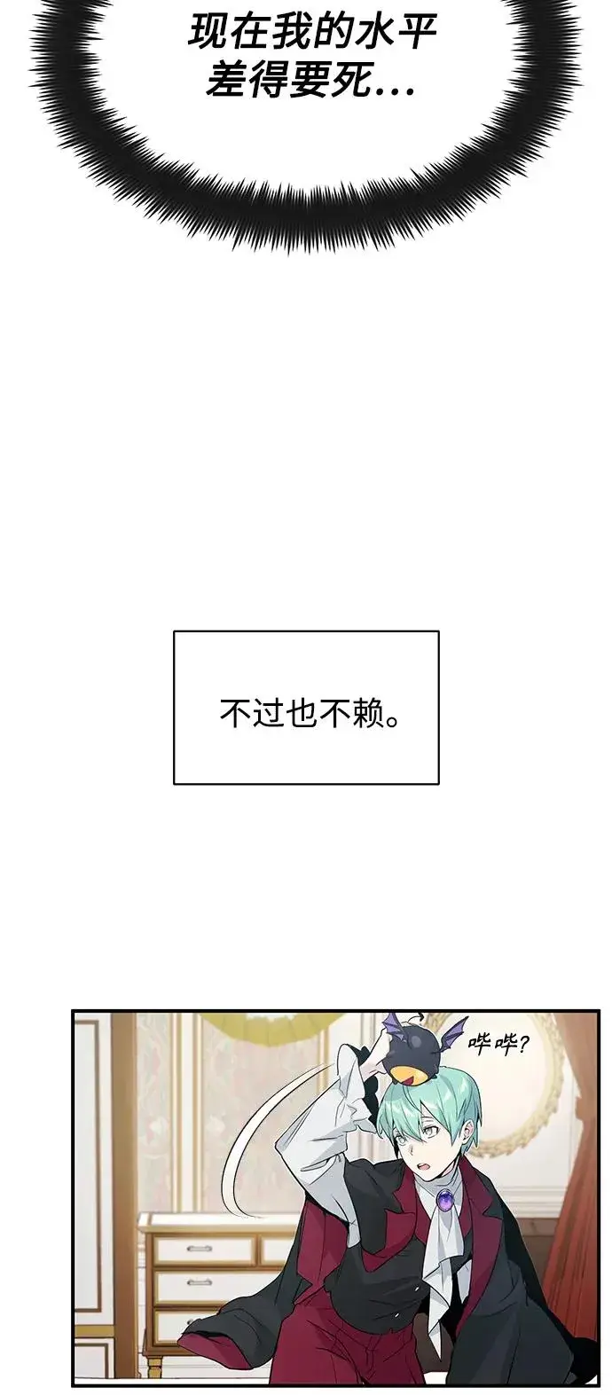 漫画《66666年后复活的黑魔法师》第1话 幸福美满之家第41张图