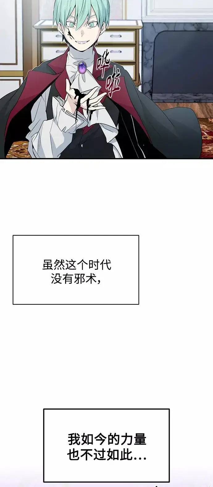 漫画《66666年后复活的黑魔法师》第1话 幸福美满之家第44张图