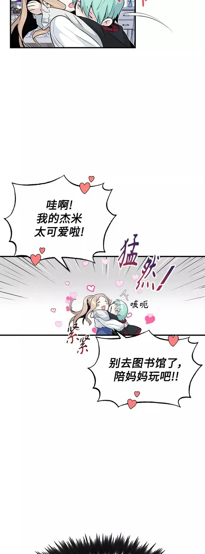 漫画《66666年后复活的黑魔法师》第1话 幸福美满之家第60张图
