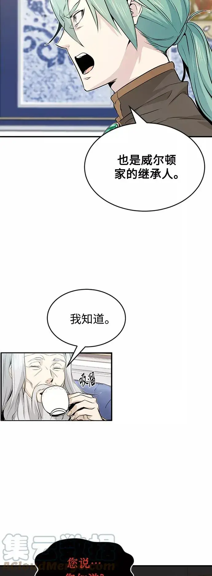 漫画《66666年后复活的黑魔法师》第2话 爸爸是剑圣第19张图