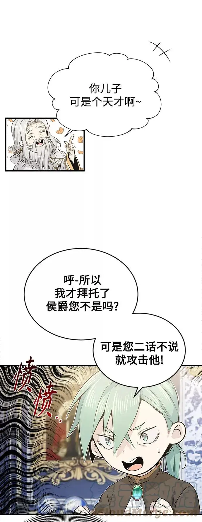 漫画《66666年后复活的黑魔法师》第2话 爸爸是剑圣第22张图