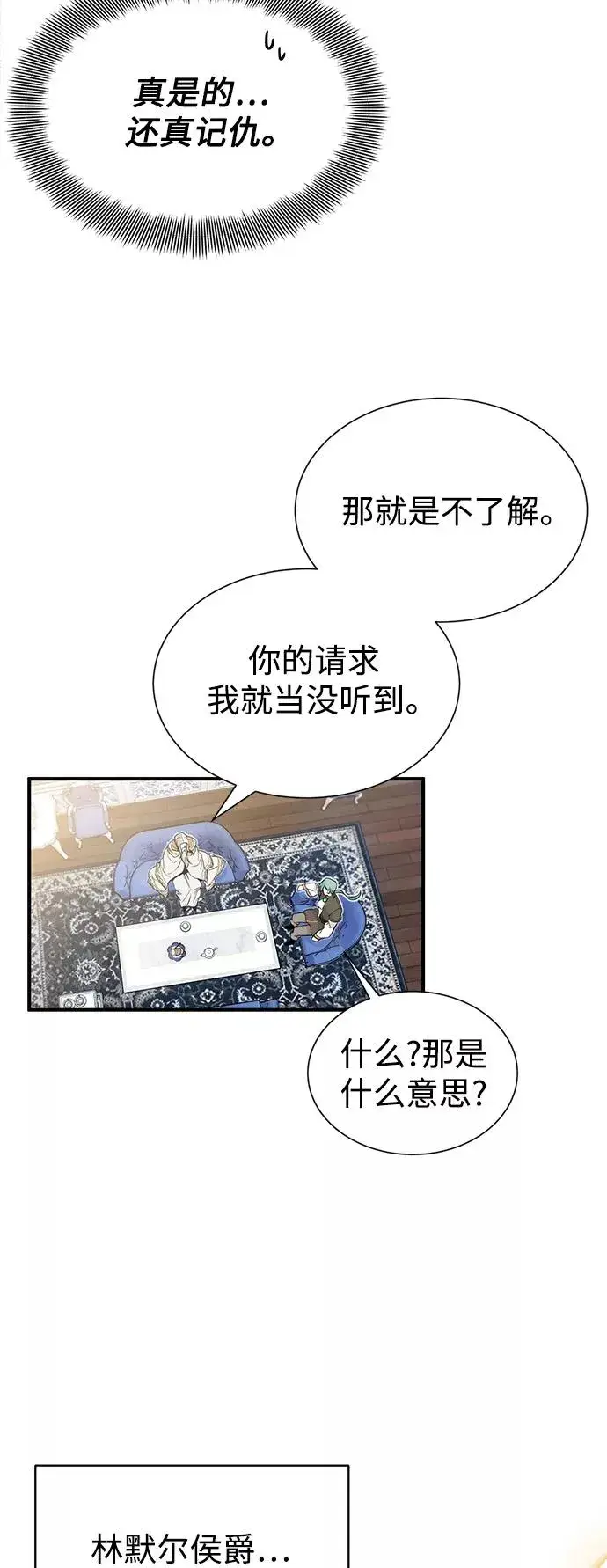 漫画《66666年后复活的黑魔法师》第2话 爸爸是剑圣第23张图