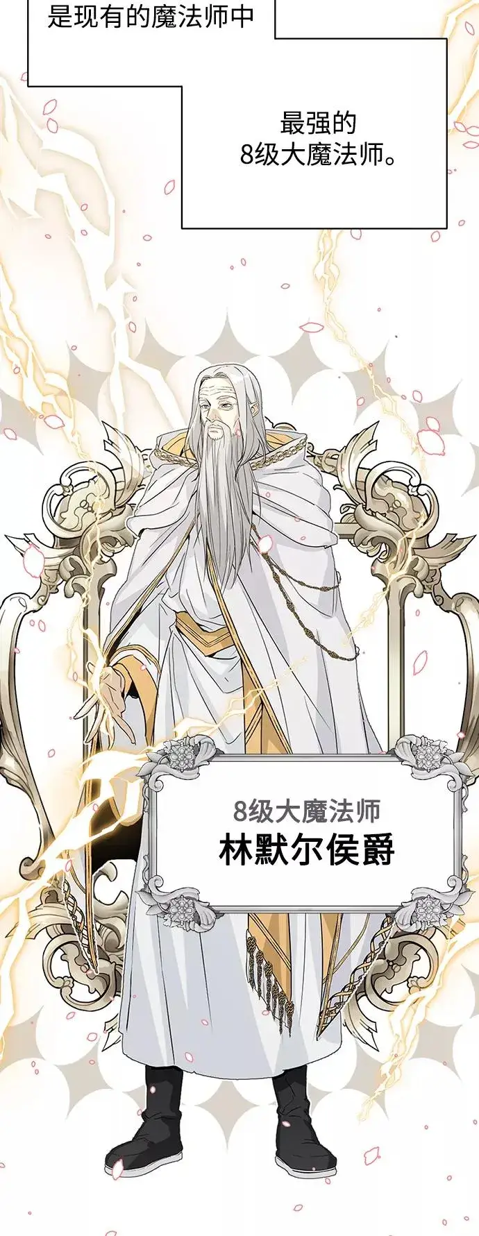 漫画《66666年后复活的黑魔法师》第2话 爸爸是剑圣第24张图