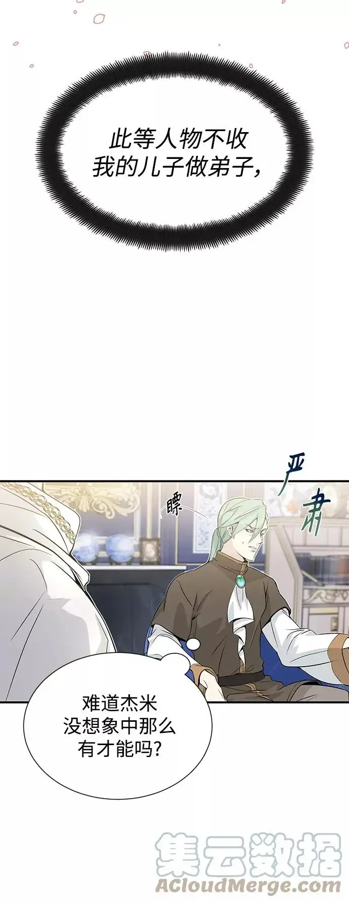 漫画《66666年后复活的黑魔法师》第2话 爸爸是剑圣第25张图