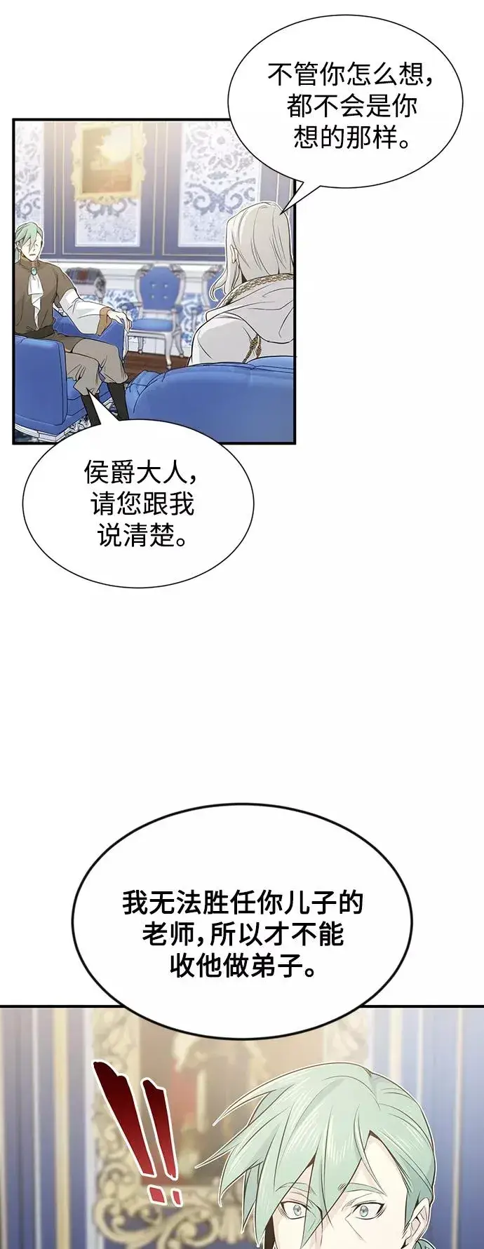 漫画《66666年后复活的黑魔法师》第2话 爸爸是剑圣第26张图