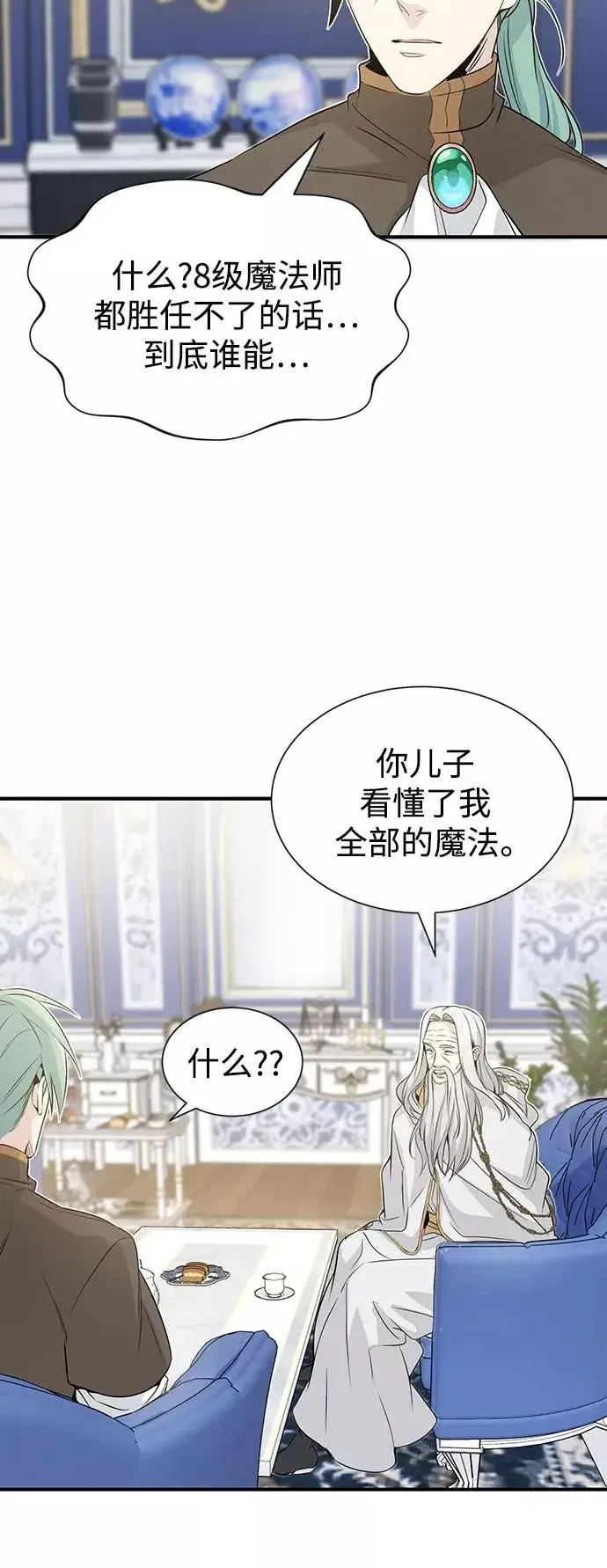 漫画《66666年后复活的黑魔法师》第2话 爸爸是剑圣第27张图