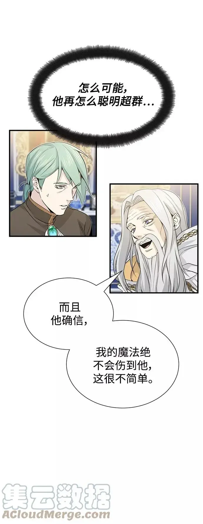 漫画《66666年后复活的黑魔法师》第2话 爸爸是剑圣第28张图