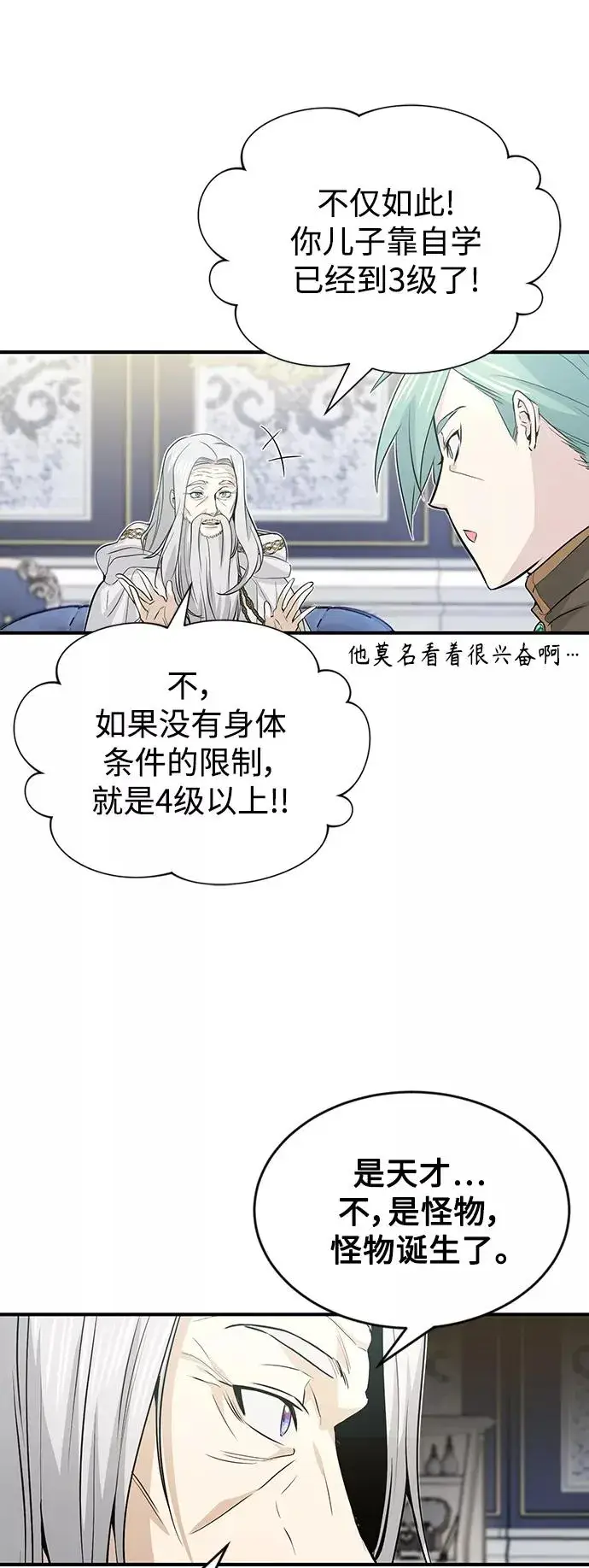 漫画《66666年后复活的黑魔法师》第2话 爸爸是剑圣第30张图