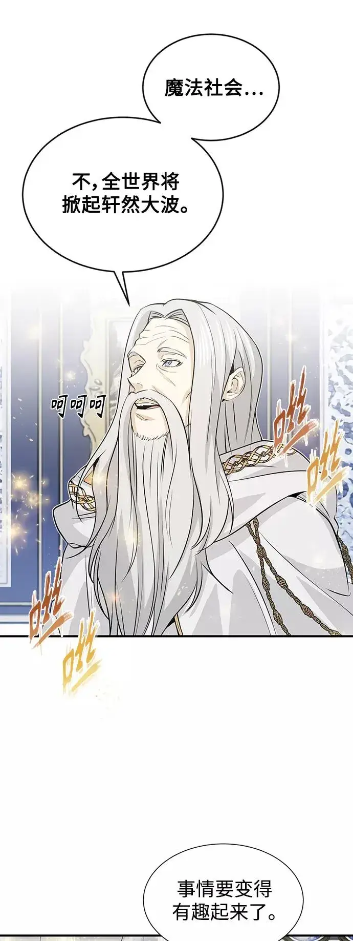漫画《66666年后复活的黑魔法师》第2话 爸爸是剑圣第35张图