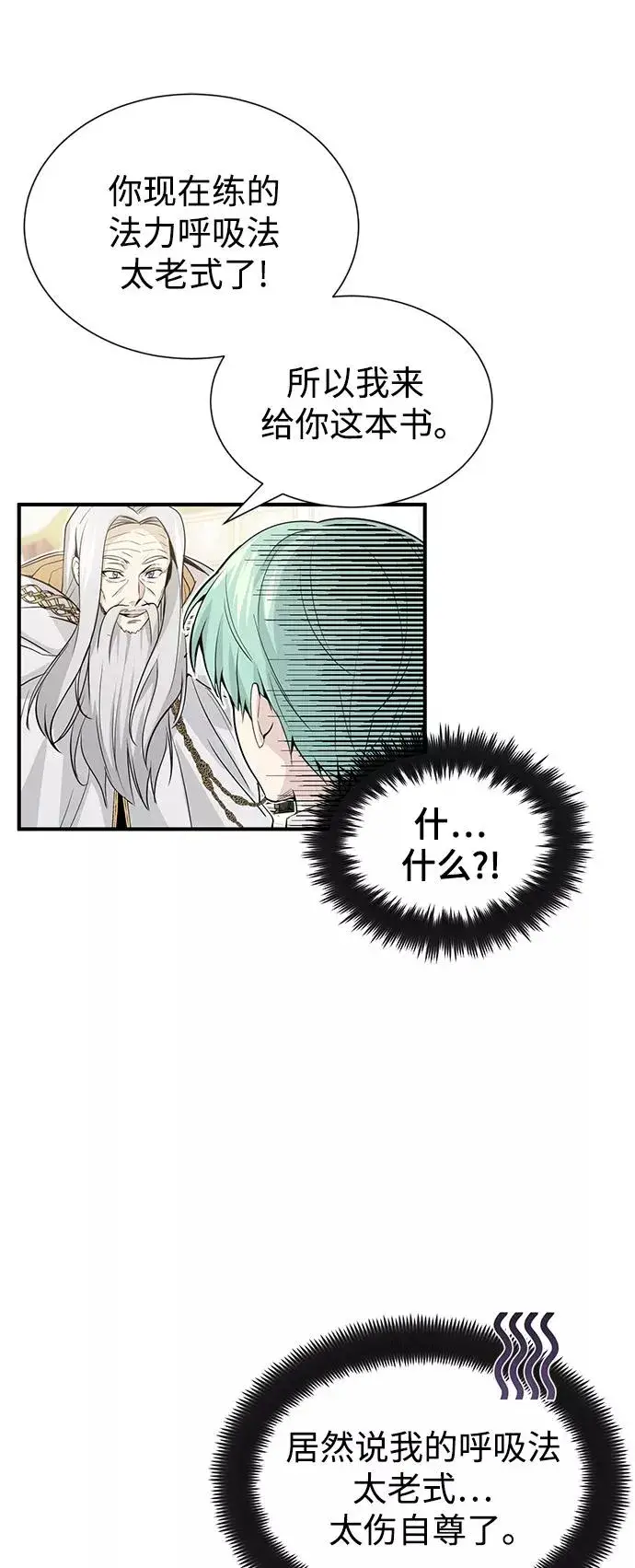 漫画《66666年后复活的黑魔法师》第2话 爸爸是剑圣第56张图