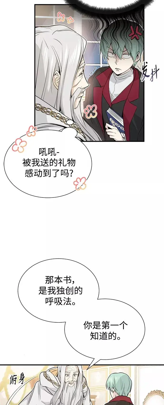 漫画《66666年后复活的黑魔法师》第2话 爸爸是剑圣第57张图