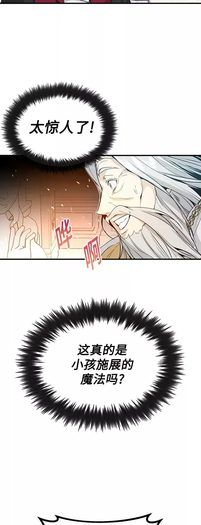 漫画《66666年后复活的黑魔法师》第2话 爸爸是剑圣第6张图