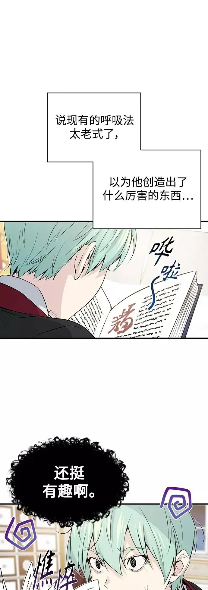 漫画《66666年后复活的黑魔法师》第2话 爸爸是剑圣第65张图