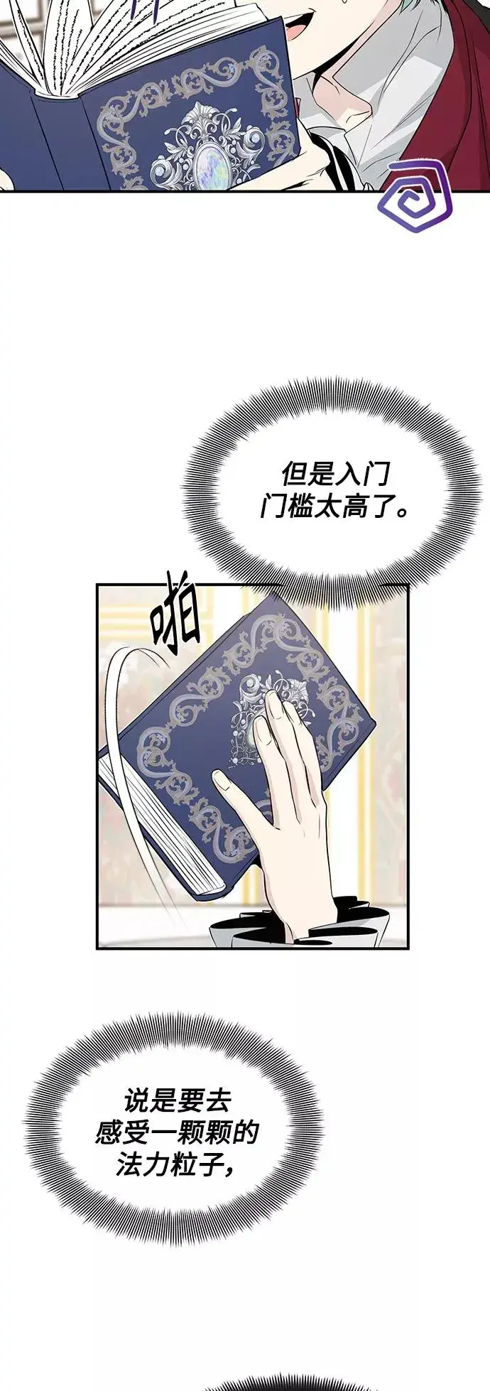 漫画《66666年后复活的黑魔法师》第2话 爸爸是剑圣第66张图