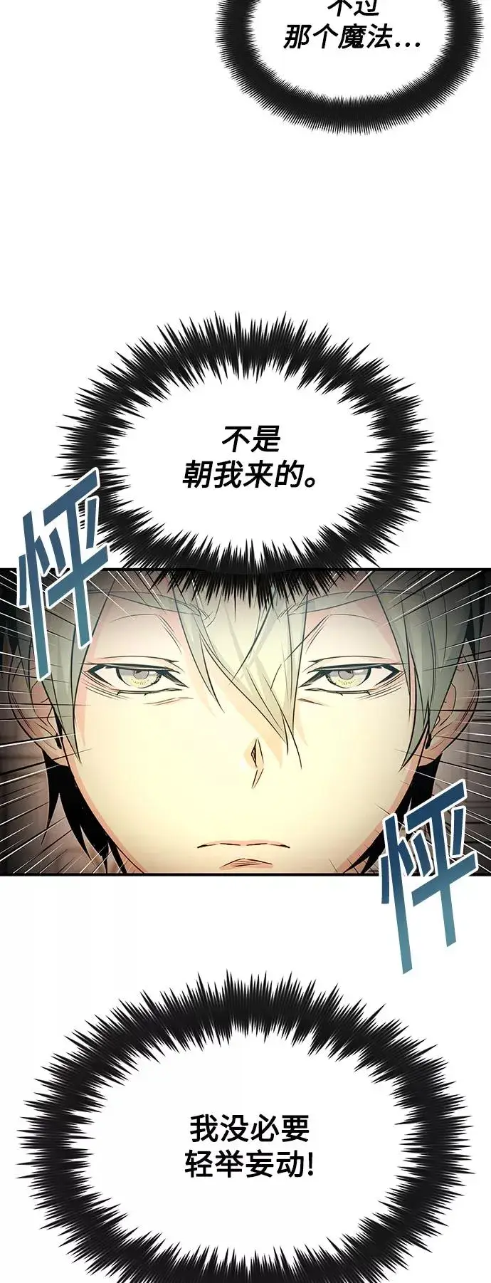 漫画《66666年后复活的黑魔法师》第2话 爸爸是剑圣第9张图