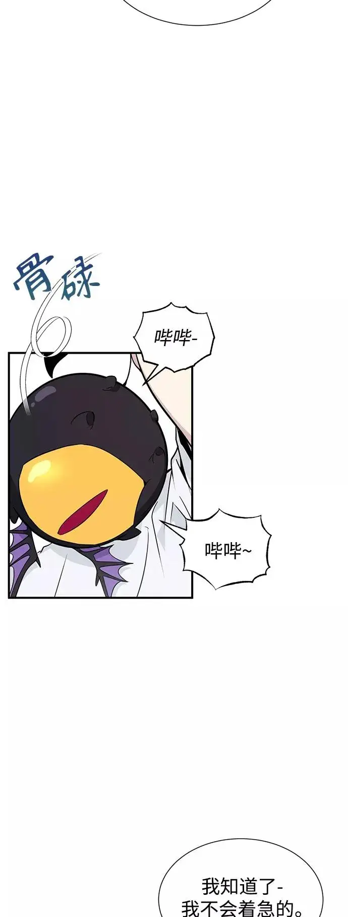 漫画《66666年后复活的黑魔法师》第3话 竟敢来我的地盘第18张图