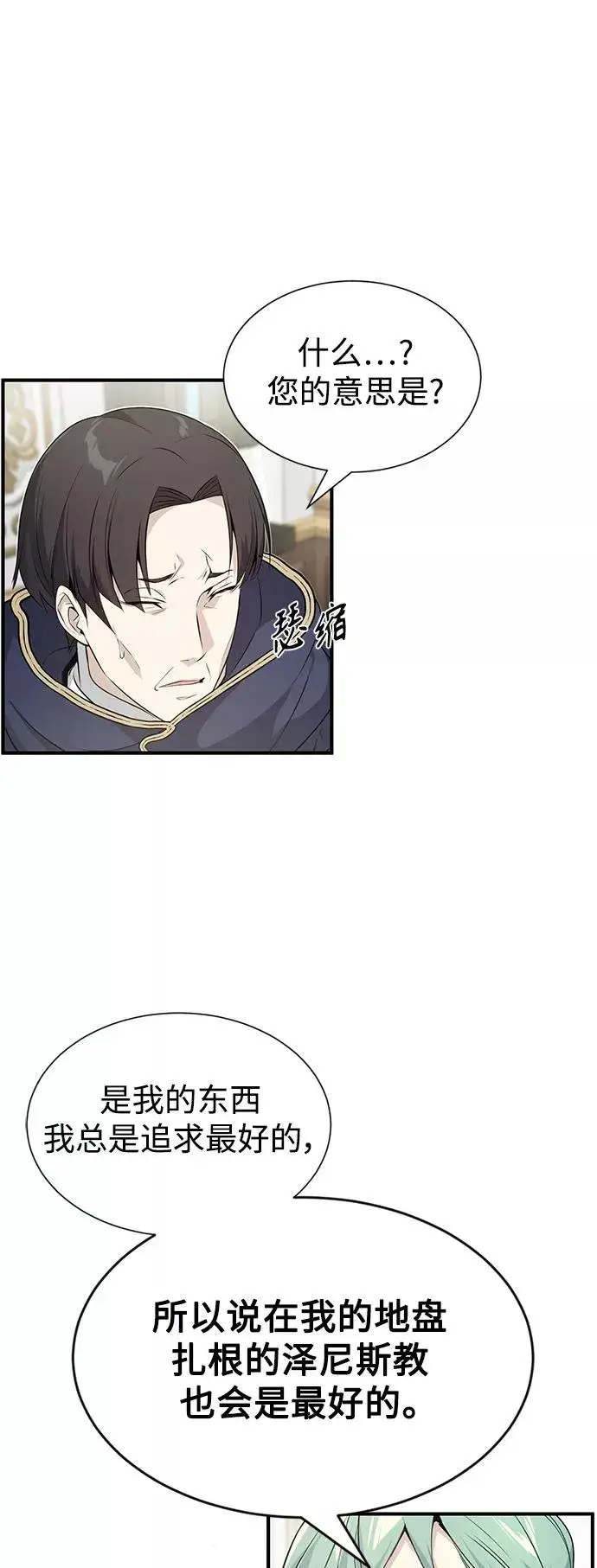 漫画《66666年后复活的黑魔法师》第3话 竟敢来我的地盘第29张图