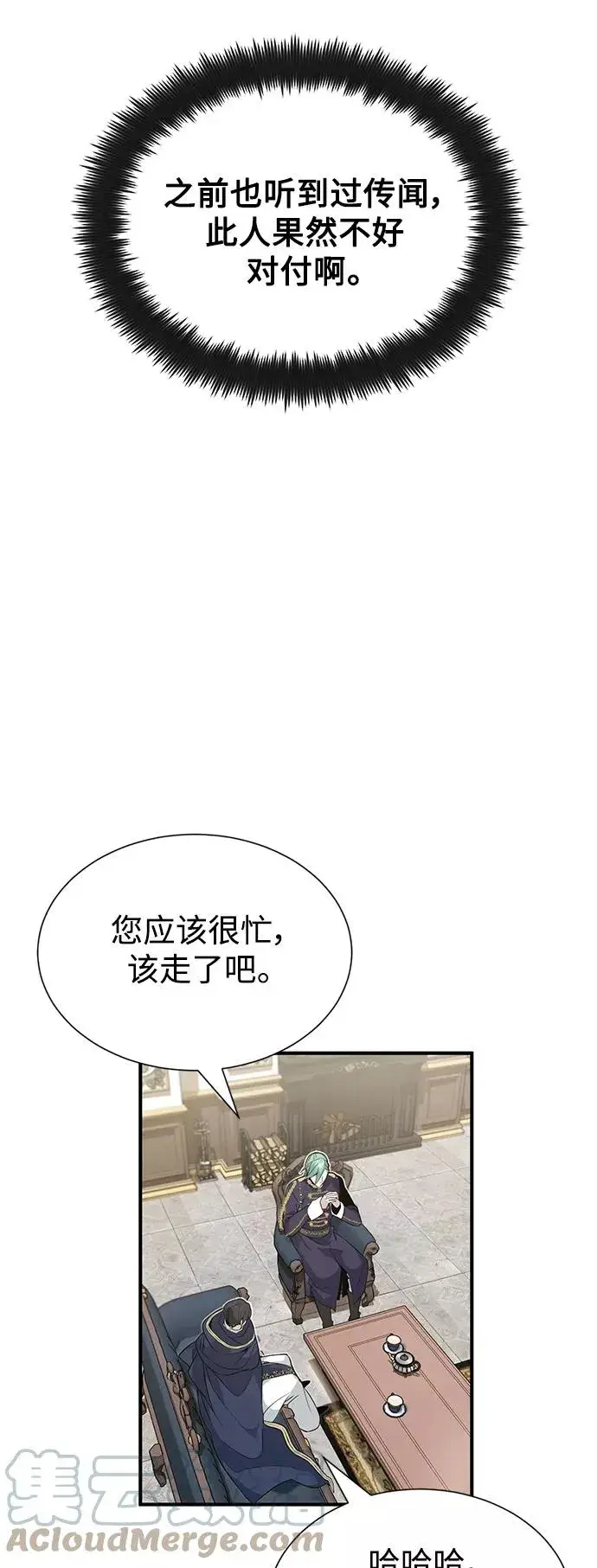 漫画《66666年后复活的黑魔法师》第3话 竟敢来我的地盘第31张图