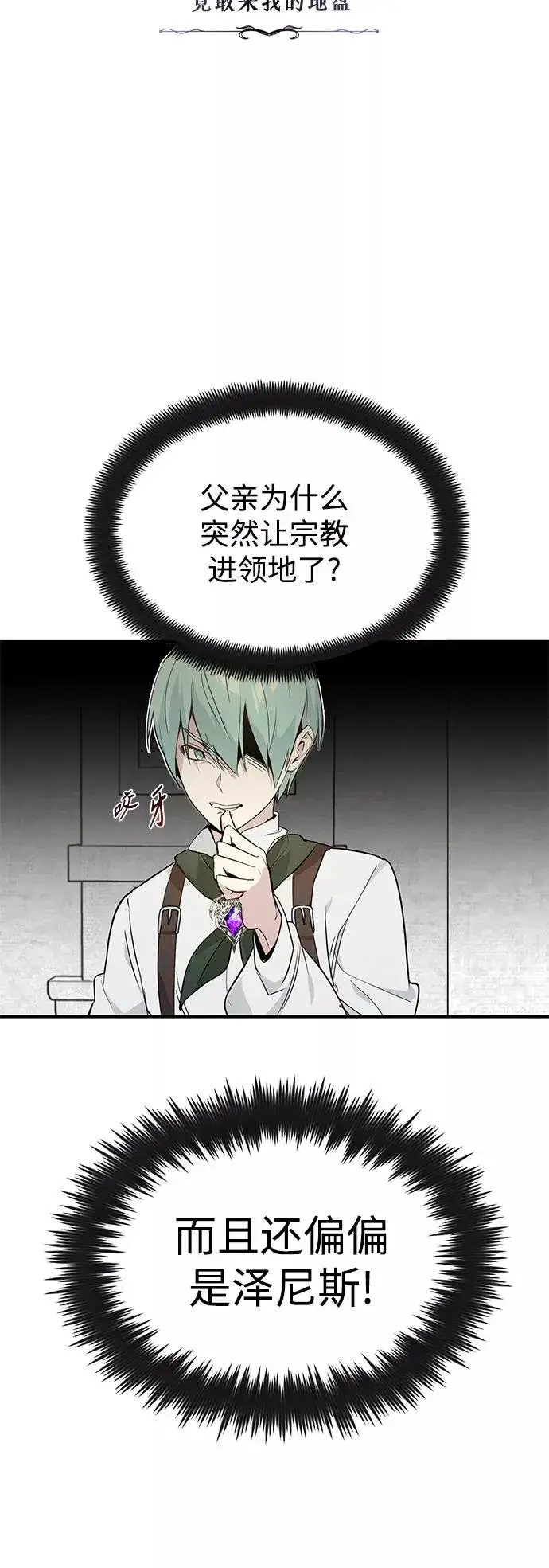 漫画《66666年后复活的黑魔法师》第3话 竟敢来我的地盘第39张图